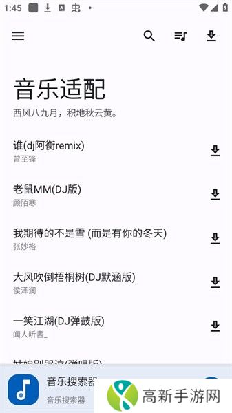 适配音乐 app安卓版