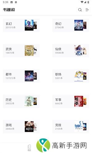 书趣阁 小说全文免费阅读