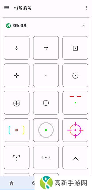 准心助手 和平精英