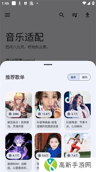 适配音乐 app安卓版