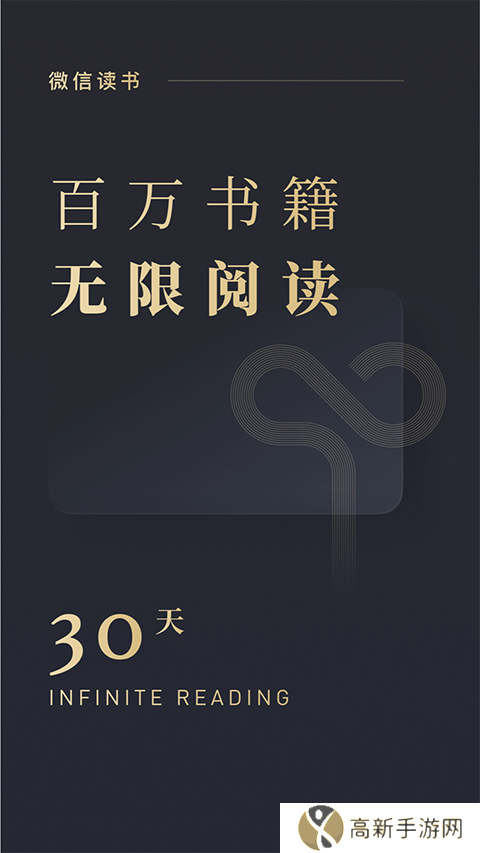 微信读书 去广告版