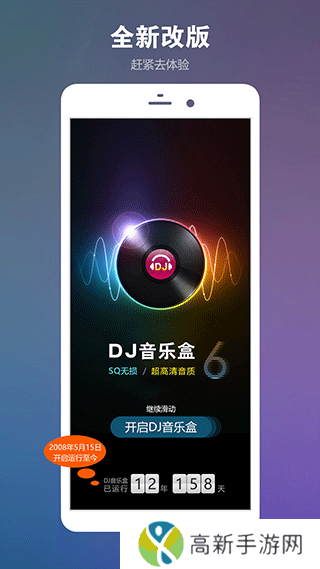 DJ音乐盒 网页版