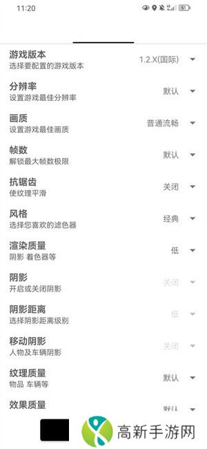 papapet画质助手 官方版