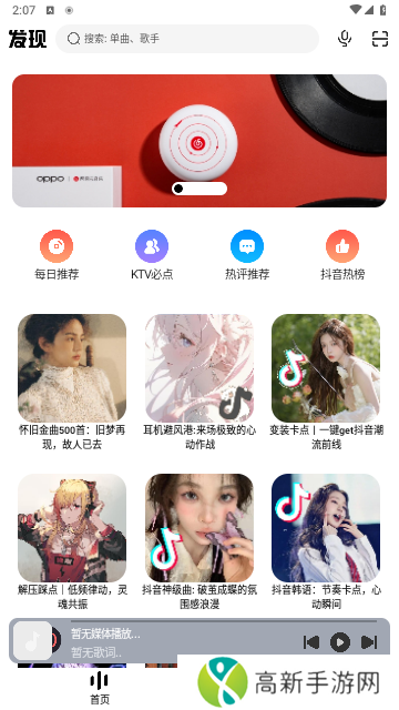 方格音乐 app最新官网版