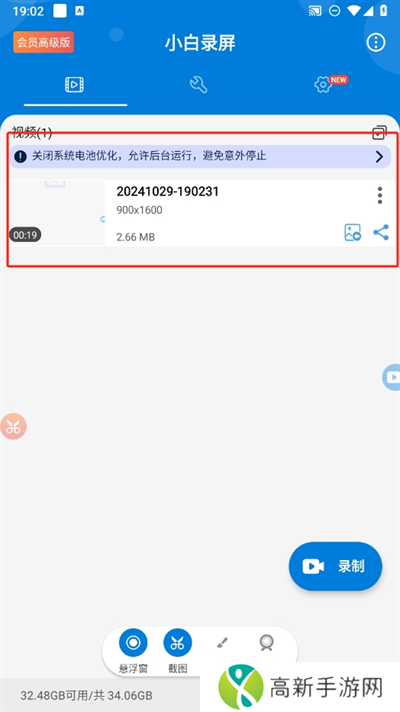 小白录屏免费版