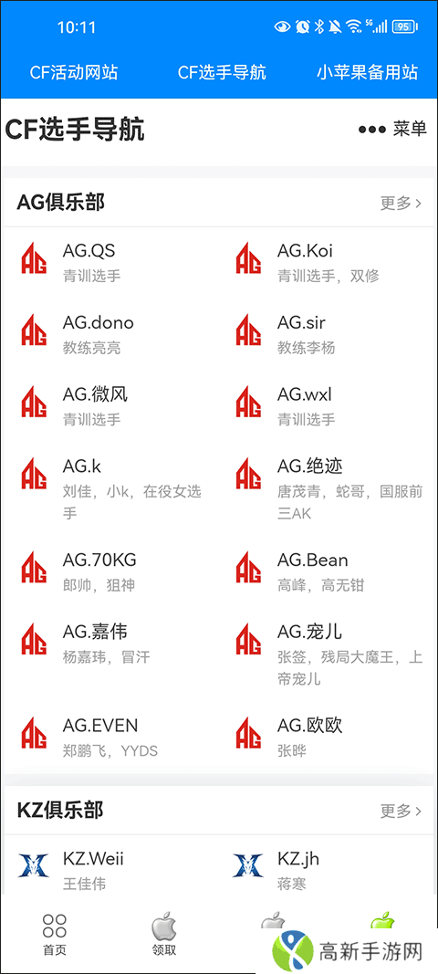 穿越火线小苹果活动助手 一键领取