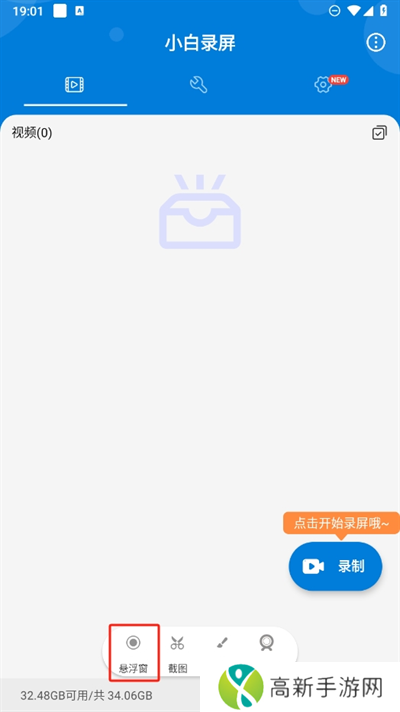 小白录屏免费版