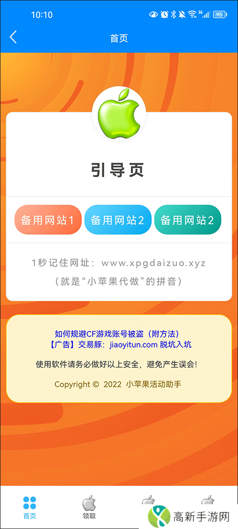 穿越火线小苹果活动助手 一键领取