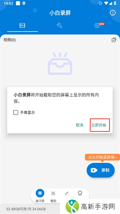 小白录屏免费版