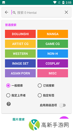 E站绿色版(EhViewer)无病毒免登录版下载-E站绿色版最新版本下载2023
