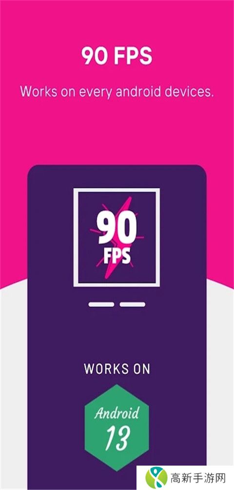 90fps画质助手 下载安卓中文版