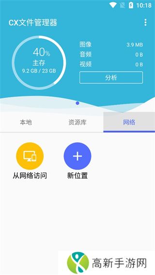 cx文件管理器 安卓最新版