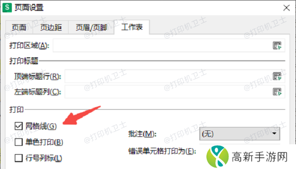 检查“打印表格线”选项 检查“打印表格线”选项