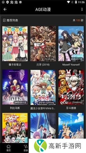 AGE动漫官方正版下载截图2