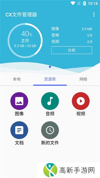 cx文件管理器 安卓最新版