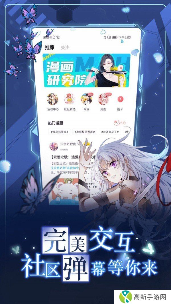 漫画台安卓版