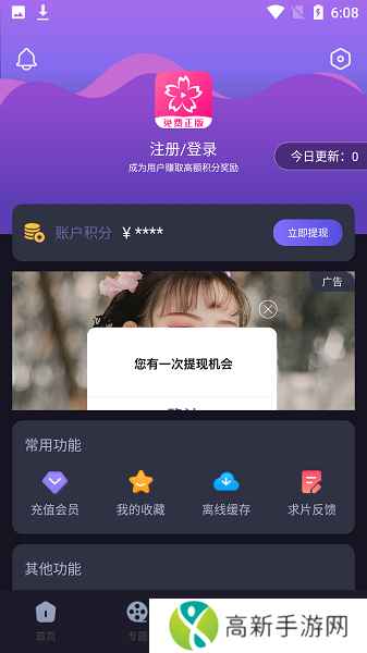 樱花动漫下载正版下载最新版