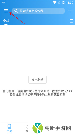 异次元漫画app怎么导入图源