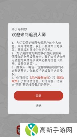 追漫大师app免费漫画随便看