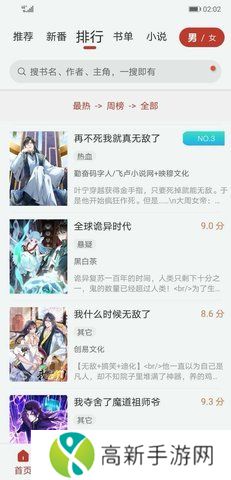 追漫大师app免费漫画随便看