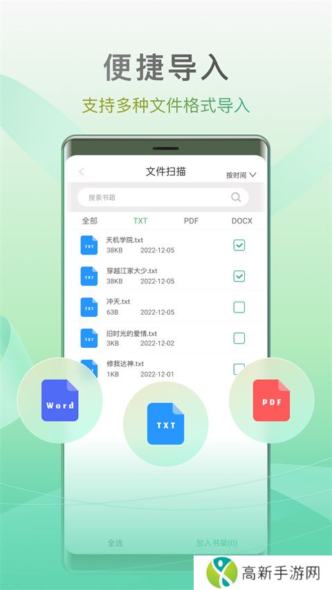 开心听书 最新版