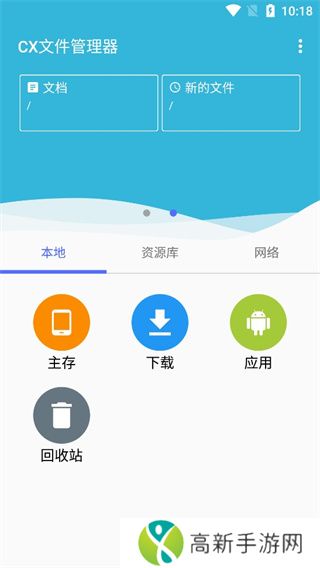 cx文件管理器 安卓最新版
