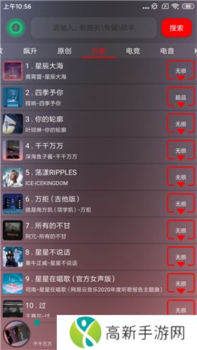 搜云音乐 永久最新版