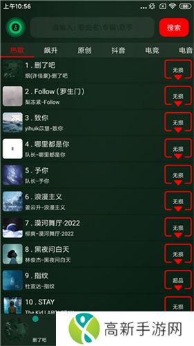 搜云音乐 永久最新版