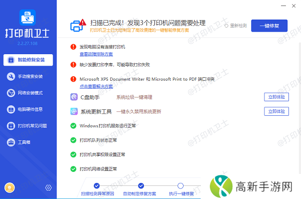 打印机驱动修复 打印机驱动修复