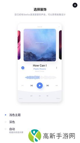 蜥蜴音乐播放器 中文版