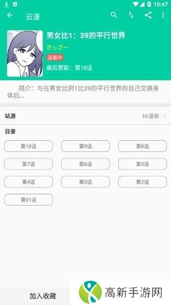 云漫漫画app官方版使用方法4