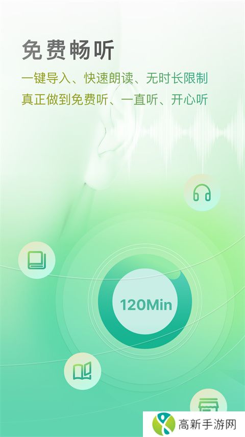 开心听书 最新版