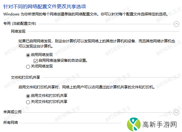启用文件和打印机共享 启用文件和打印机共享