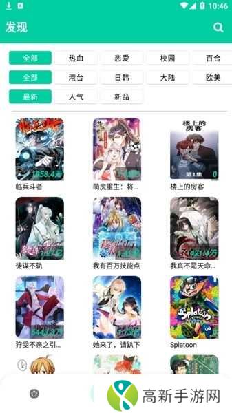云漫漫画app官方版使用方法2