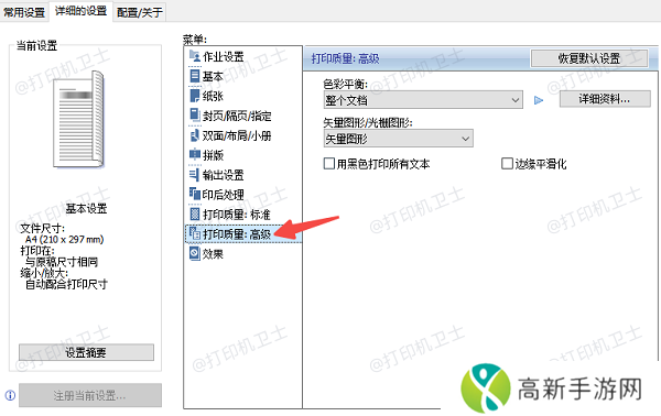 检查打印机设置 检查打印机设置