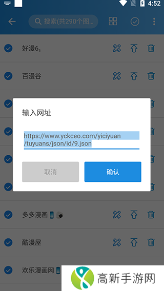 异次元漫画app怎么导入图源