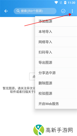 异次元漫画app怎么导入图源