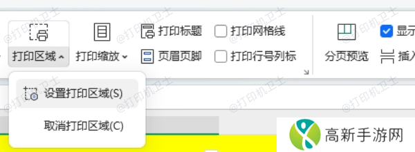 检查打印区域设置 检查打印区域设置