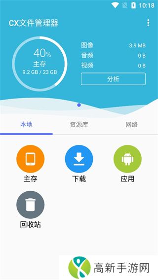 cx文件管理器 安卓最新版