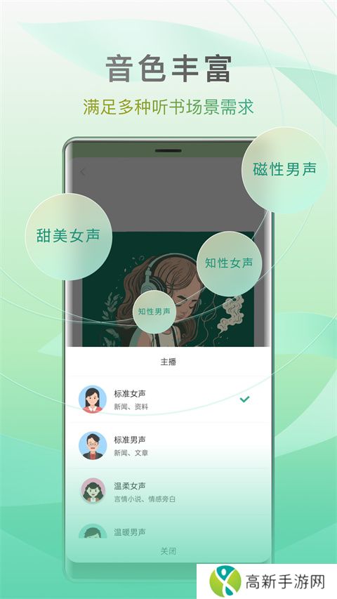 开心听书 最新版