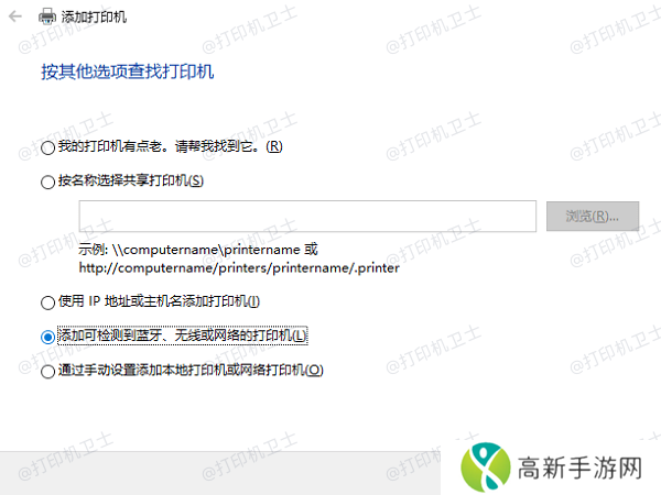 添加共享打印机 添加共享打印机