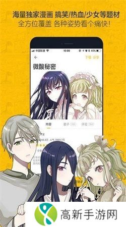 奈斯漫画
