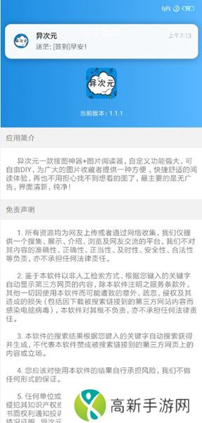 异次元漫画app下载2.4.0