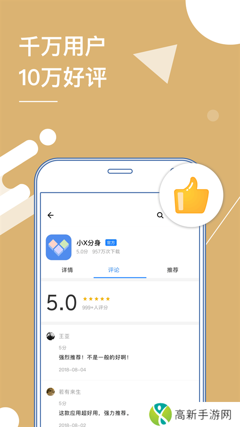 小x分身 免费版