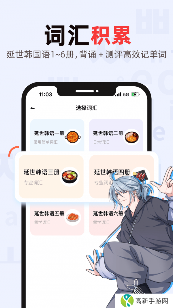 韩语GO学习背单词