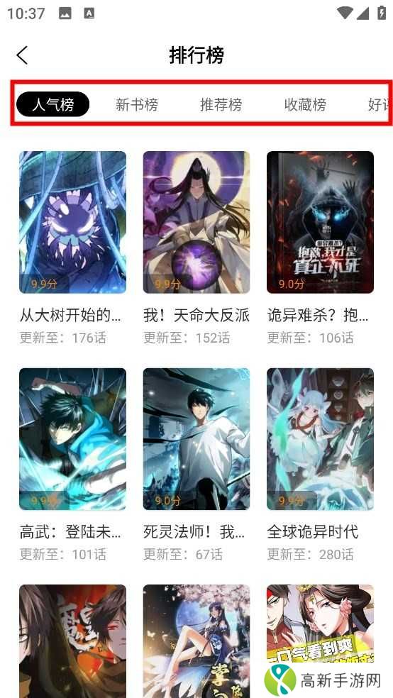 漫画星使用教程3