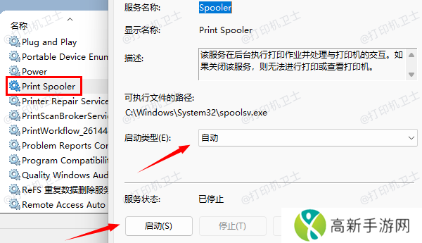 启动Print Spooler 服务 启动Print Spooler 服务