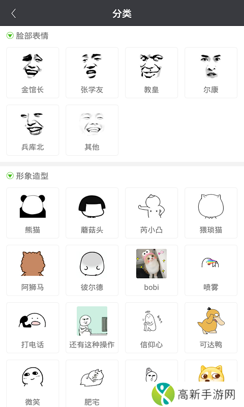 表情大全 最新版