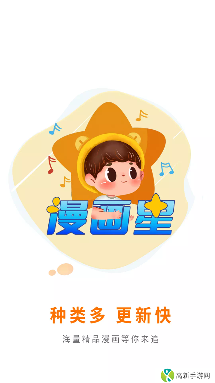 漫画星appv1.0.3 安卓版