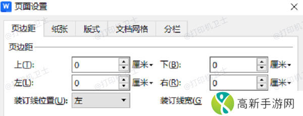 打印机设置问题 打印机设置问题